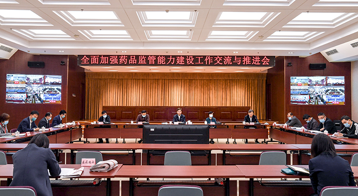 全面加強藥品監(jiān)管能力建設(shè)工作交流與推進會召開